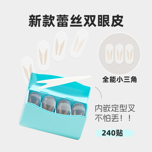 【巨隐形】小三角蕾丝双眼皮贴