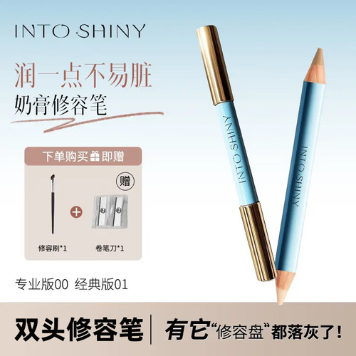 INTO SHINY双头修容笔鼻影修容棒立体高光琥珀流光风柔雾塑颜棒