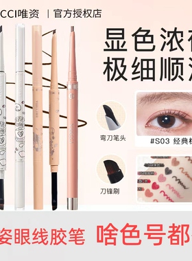 VEECCI唯资双头眼线胶笔防水防汗极细不易晕染持久枫叶棕大容量