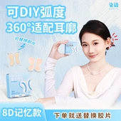 新款 重复使用 染语8D精灵耳贴龙骨隐形强支撑不痛硅胶 可换胶