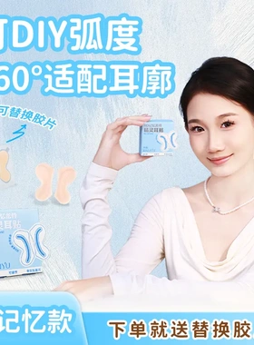 【可换胶 重复使用】新款染语8D精灵耳贴龙骨隐形强支撑不痛硅胶