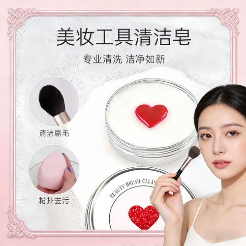 洗刷皂洗刷子神器迷你香皂粉扑清洁肥皂便携洗化妆刷清洁爱心洗