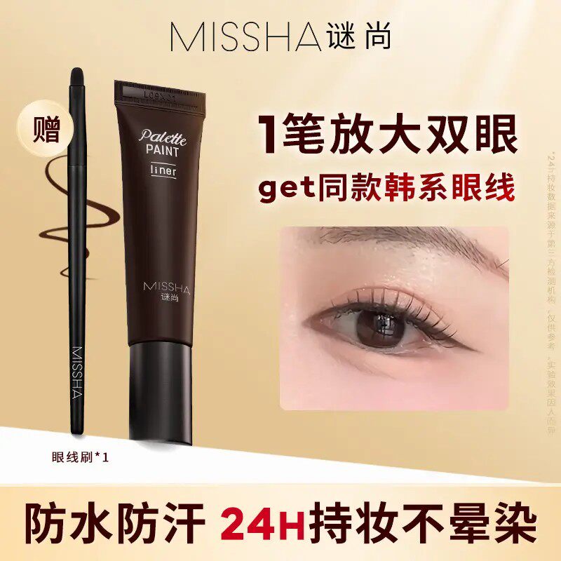 姜乘澜推荐 谜尚眼线膏卧蚕防水防汗不易晕染持久自然棕色眼线笔