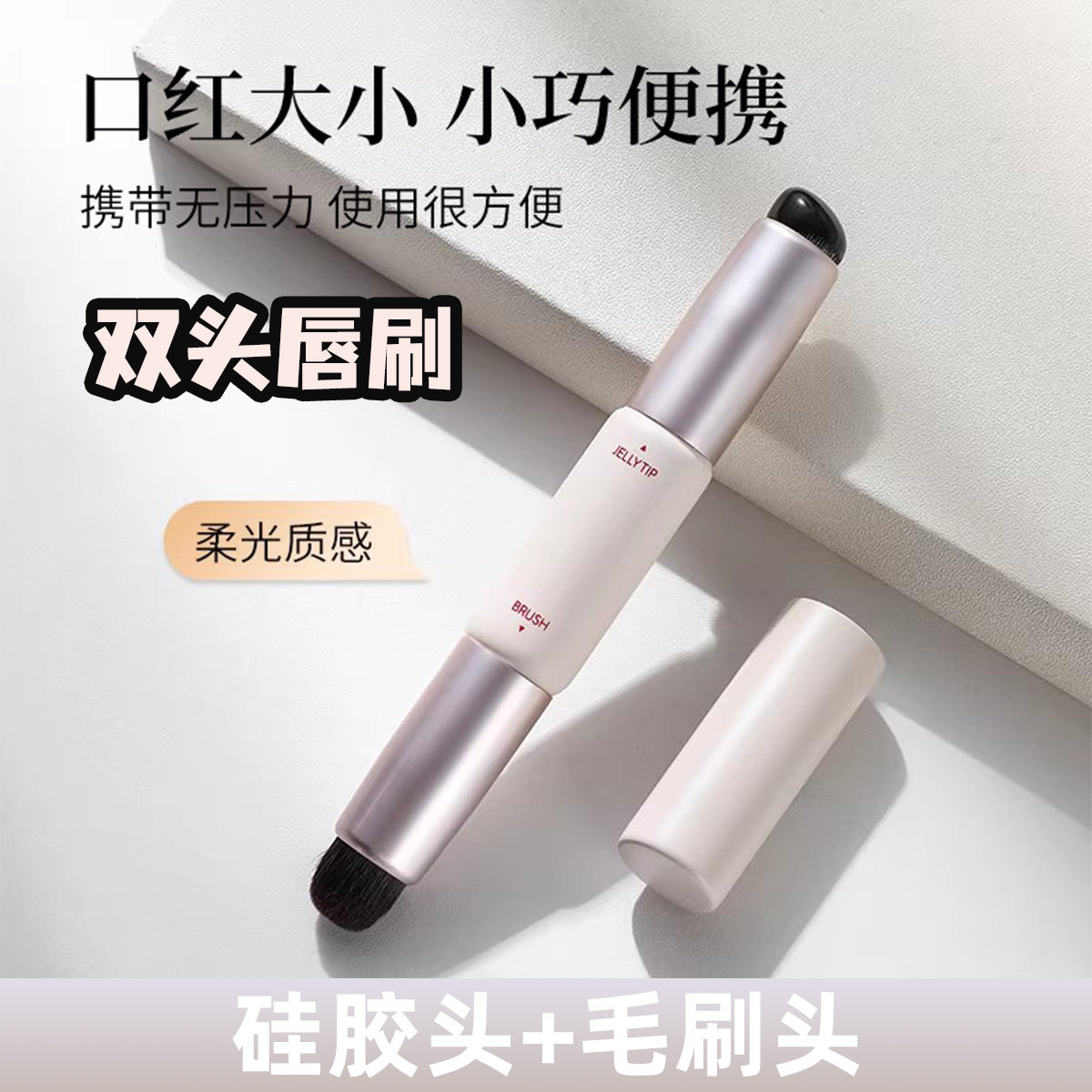 新款唇刷双头硅胶/毛刷口红晕染刷圆头带帽携迷你口红刷不易吃粉,彩妆/香水/美妆工具,化妆刷,淘宝优惠券,粉丝福利购,淘宝优惠卷