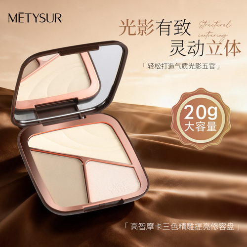 三色METYSUR塑颜修容盘高光提亮珠哑光鼻影阴影幻影小熊升级版