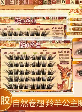 羚羊公主嫁接感浓密上镜假睫毛酷飒氛围漫画毛流感黛茉贝儿同款