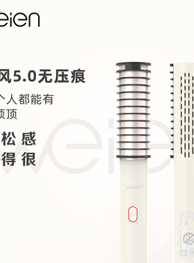 weien冷风蓬松棒高级5.0高颅顶神器无痕发根棒蓬松冷风梳