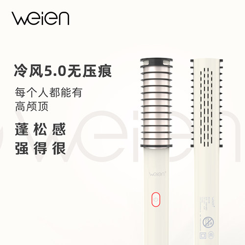 weien冷风蓬松棒高级5.0高颅顶神器无痕发根棒蓬松冷风梳