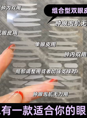 新款~绝好用各型号巨隐形组合混合双眼皮贴仿蕾丝纹肿眼泡局部