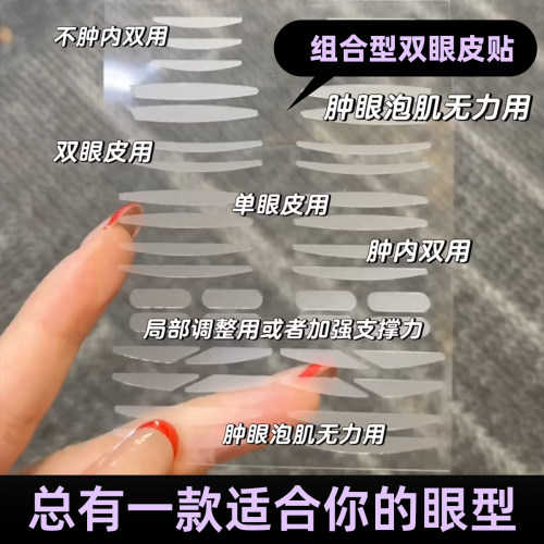 新款~绝好用各型号巨隐形组合混合双眼皮贴仿蕾丝纹肿眼泡局部