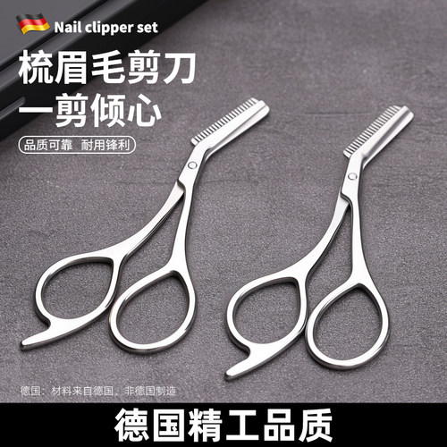 德国精工修眉刀男女士化妆师专用眉毛剪刀美剪神器新款安全型