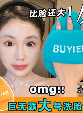【比脸还大】巨无霸洗脸扑超大号