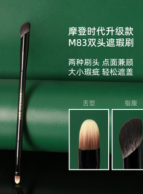 逆龄M83双头遮瑕刷舌形扁头指腹遮瑕刷细节柔软化妆刷