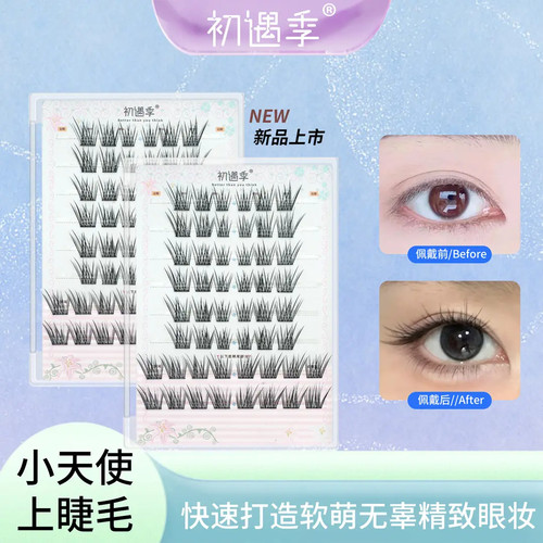 初遇季小天使婴儿弯清透伪素颜纯欲仿真分段式上镜免胶假睫毛