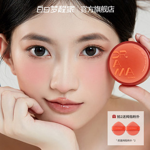 白日梦醒家腮红气垫哑光提亮自然显色通透腮红泥全脸多用细腻服帖