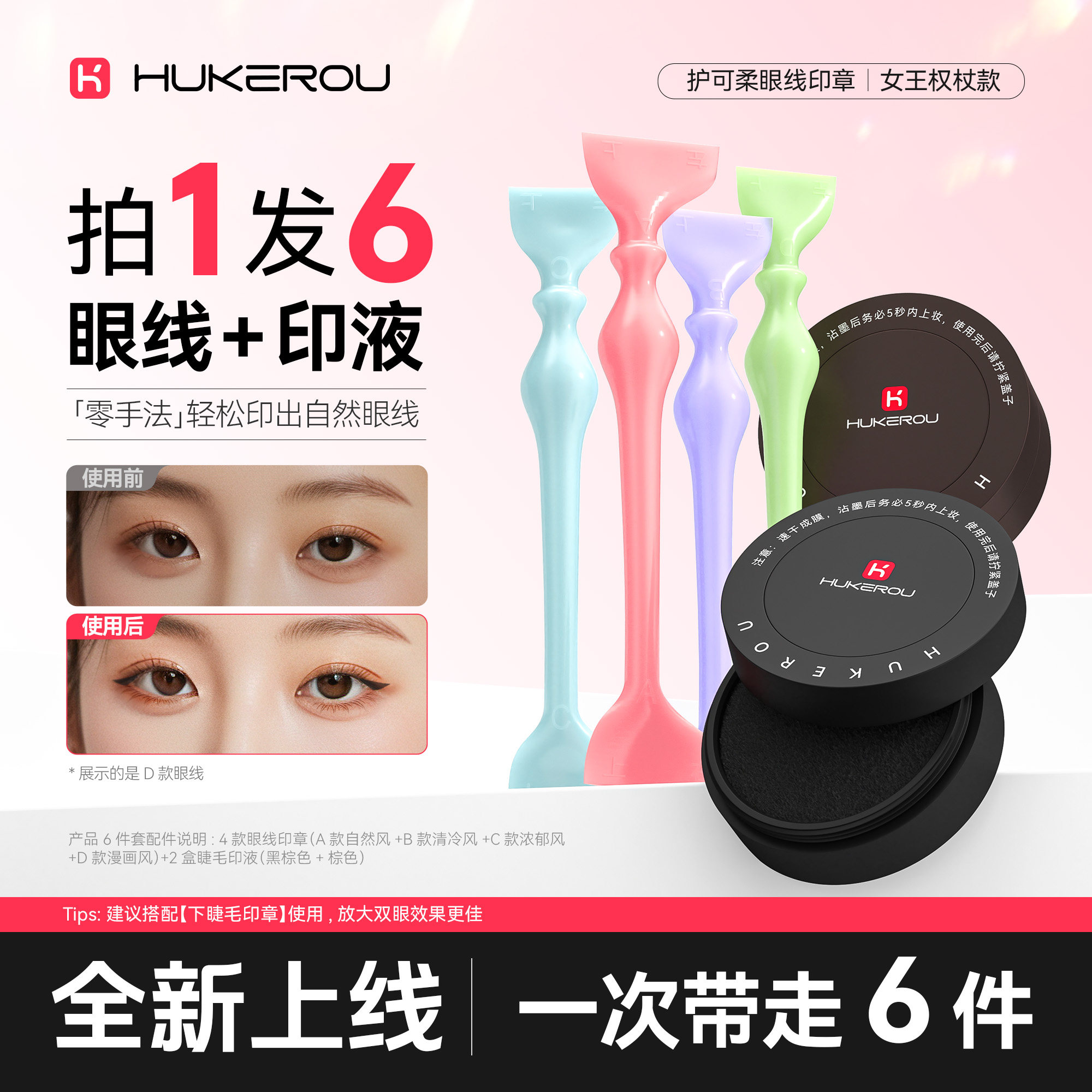 护可柔眼线印章神器一印秒成型图片