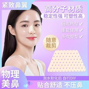 热塑鼻夹板自捏塑形矫正器提高鼻梁神器变挺鼻子热缩固定增高器