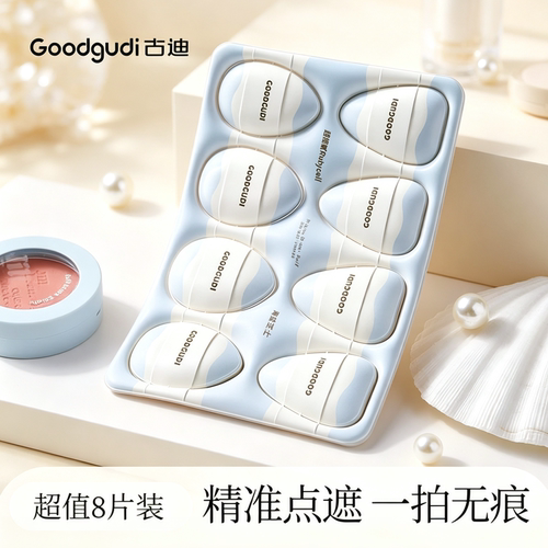 超细腻拇指粉扑8片mini遮瑕手指尖小细节不易吃粉底多用腮红粉底