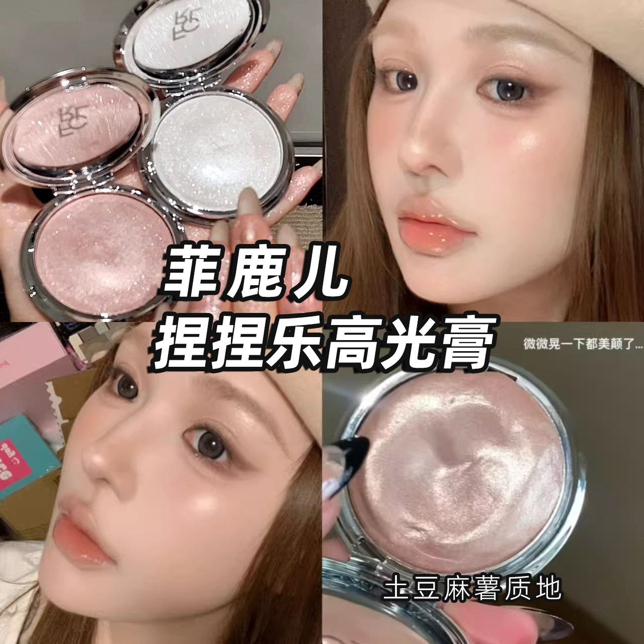 菲鹿儿高光膏捏捏乐天狼星提亮细闪珠光爆闪麻薯土豆泥FOCALLURE