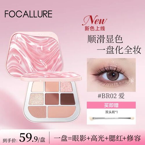 菲鹿儿八色眼影盘六色新款奶茶大地色哑光低饱和九色腮红修容一体