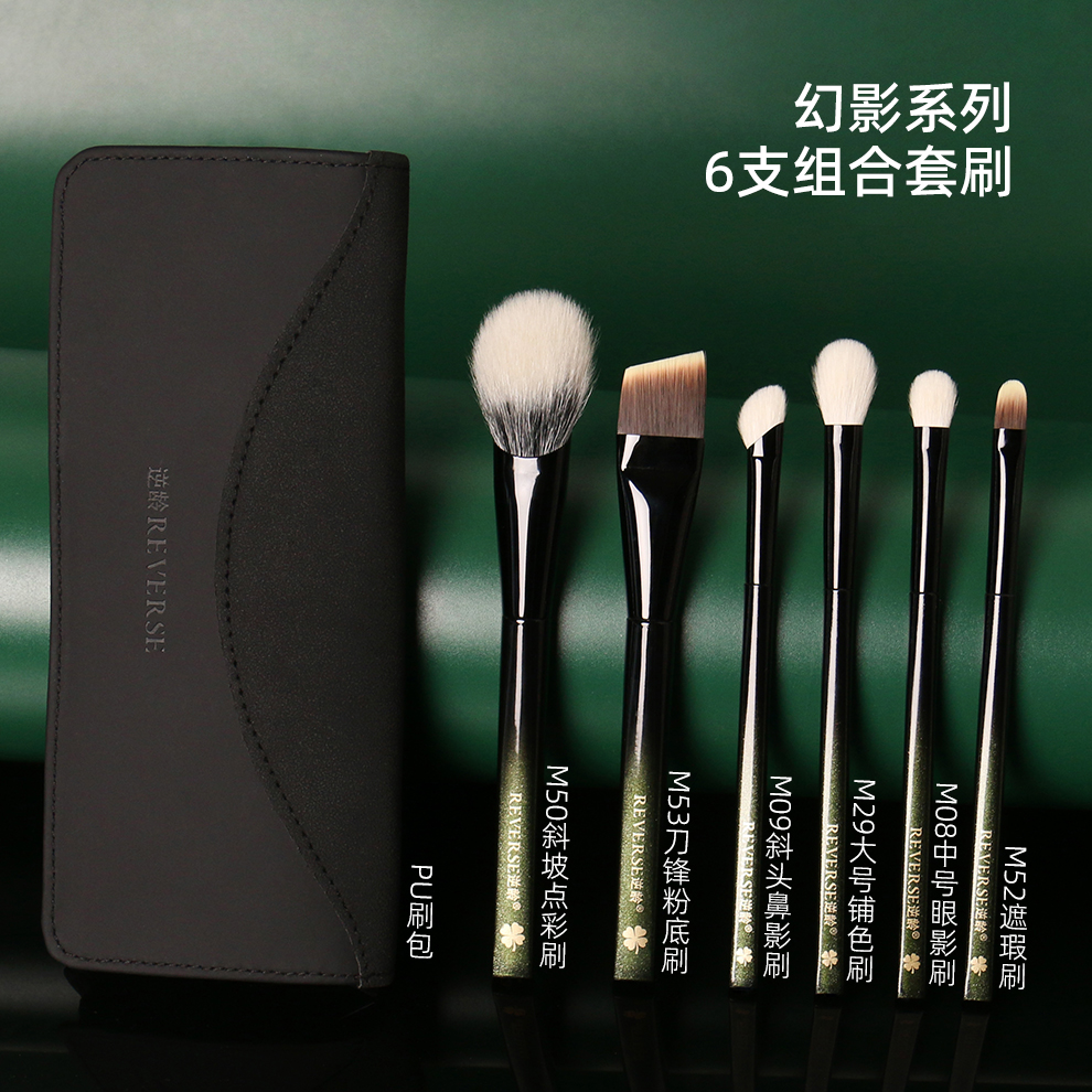 逆龄幻影6支动物毛化妆刷