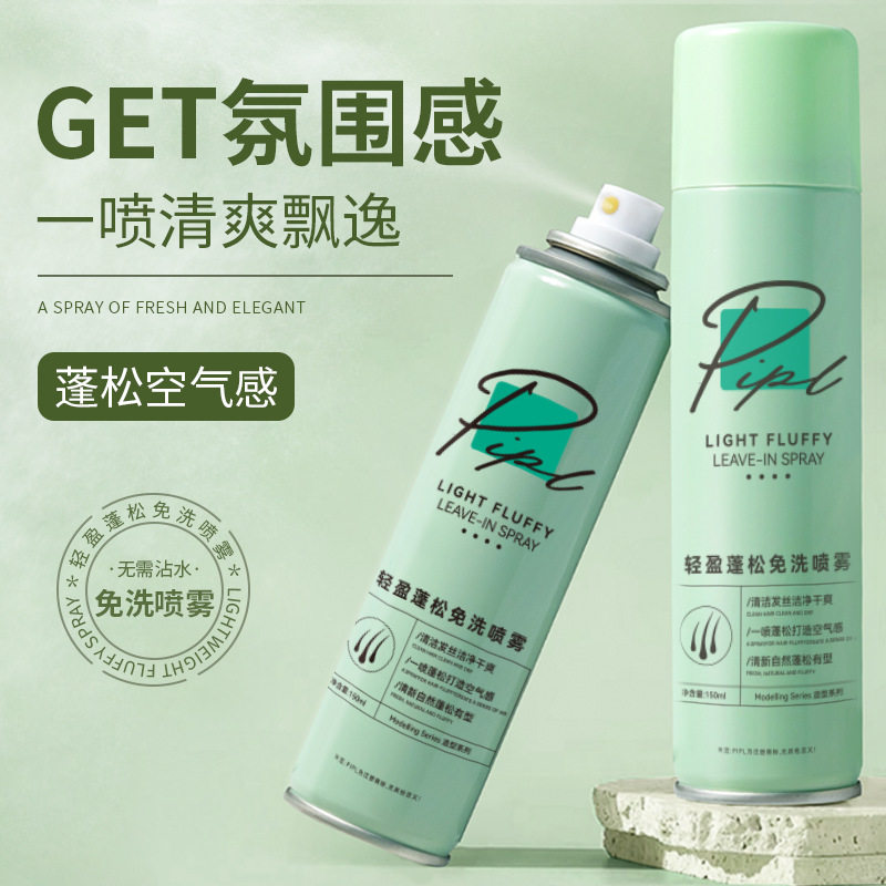 懒人头发免洗蓬松喷雾去油空气感显发量喷雾头发蓬松干发喷雾,彩妆/香水/美妆工具,化妆/美容工具,淘宝优惠券,粉丝福利购,淘宝优惠卷