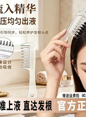 水晶导液梳米诺头皮上药器精油日常生发滚珠按摩头皮掉发星人神器