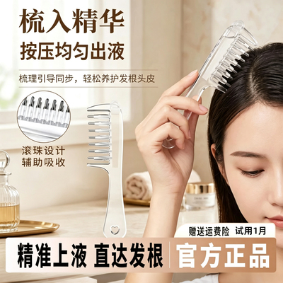 水晶导液梳米诺头皮上药器精油日常生发滚珠按摩头皮掉发星人神器