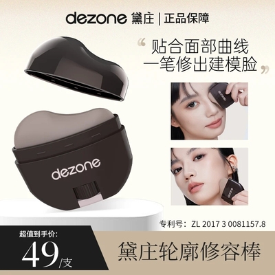 Dezone黛庄轮廓修容棒显色立体防水易推开懒人修容V脸神器修容刷