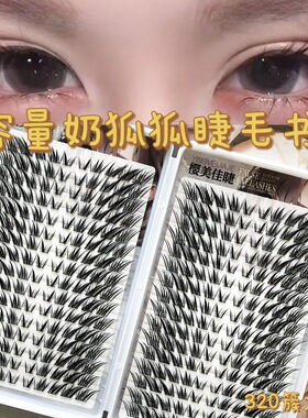 野奢奶狐狐上镜B翘早古Doll感婴儿弯嫁接免胶假睫毛浓密睫毛书