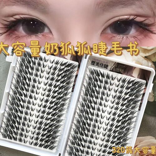 野奢奶狐狐上镜B翘早古Doll感婴儿弯嫁接免胶假睫毛浓密睫毛书