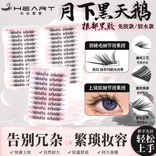 月下黑天鹅大容量睫毛书狐系斜飞小薄片浓密上镜单簇卷翘眼睫毛
