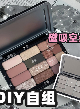 DIY眼影盘空盘磁吸化妆空盒彩妆自制MUF拼盘自组带镜子分装哑黑