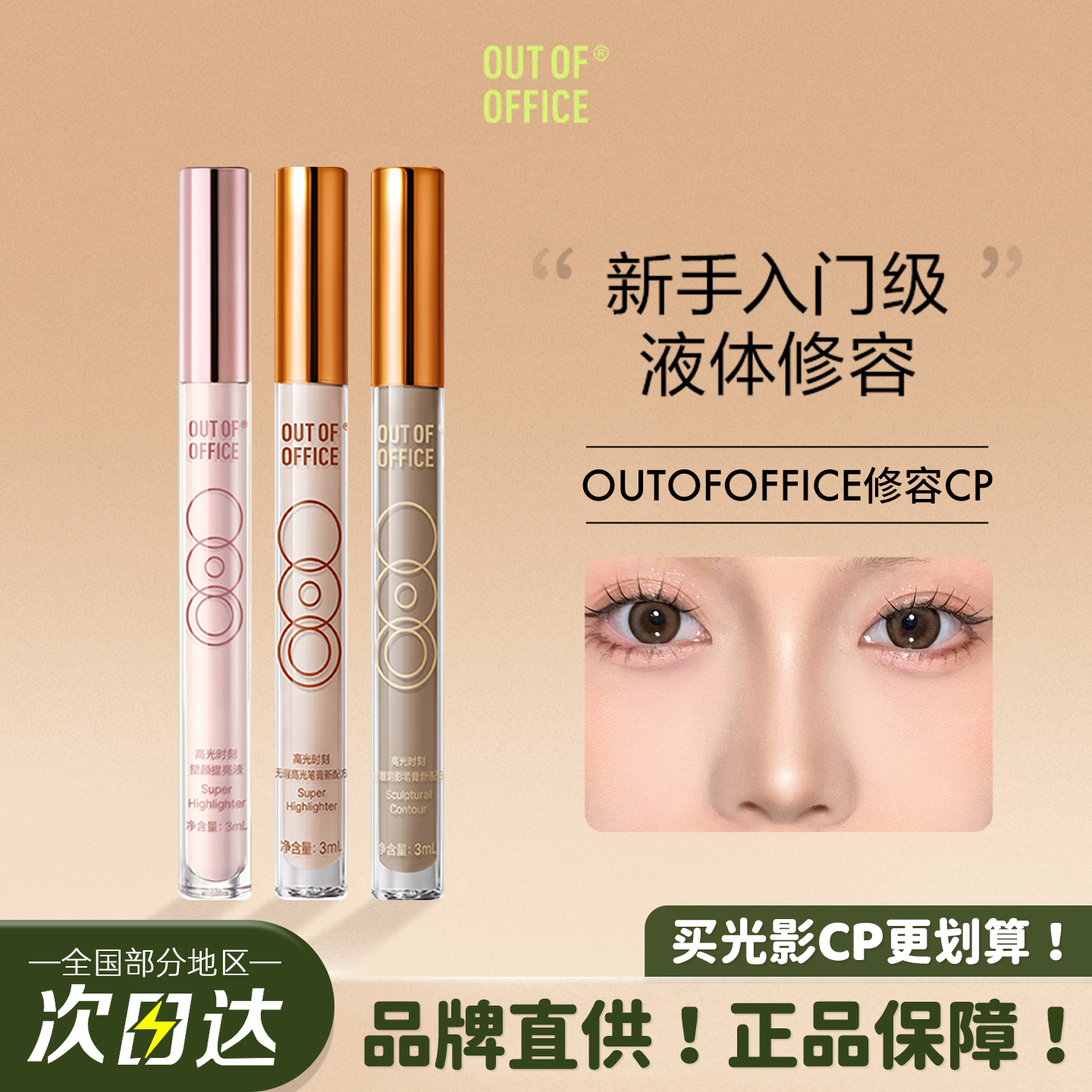 OUTOFOFFICE哦野液体修容笔ooo水泥高光提亮遮瑕鼻影阴影液膏棒盘