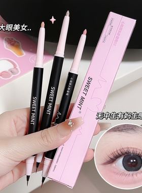 SWEETMINT心动双头卧蚕笔高光珠光提亮二合一两用双头防水持久