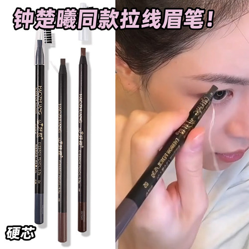 钟楚曦同款拉线眉笔！好妆硬芯鸭嘴眉笔防水懒人专用可剥野生眉