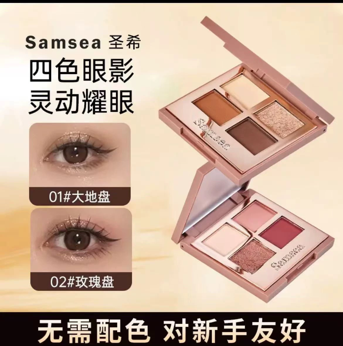 Samsea圣希四色眼影盘哑光珠光大地粉棕细闪百搭方便送双头刷