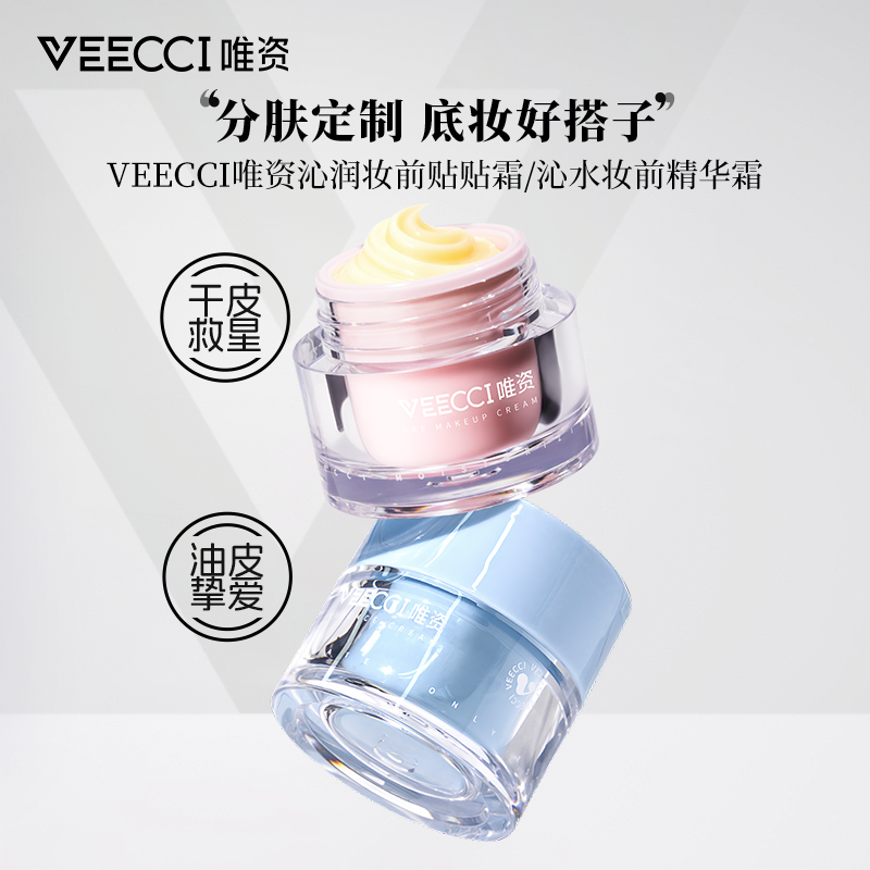VEECCI唯资贴贴霜妆前乳女隔离面霜保湿补水打底膏隐形毛孔妆前乳