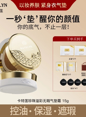 卡特莲保湿珍珠遮瑕气垫霜恒彩肌光持妆持久补妆控油养肤女