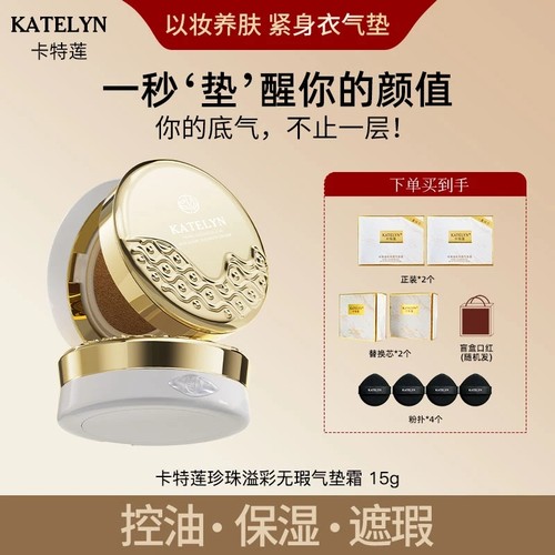 卡特莲保湿珍珠遮瑕气垫霜恒彩肌光持妆持久补妆控油养肤女