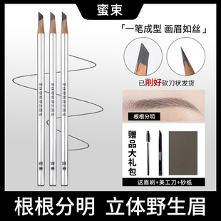 蜜束硬芯眉笔根根分明野生眉防水防汗持久自然初学者超细女