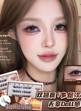 麦丢丢反派甜心/萝莉少女假睫毛！C翘+婴儿直多层仿真嫁接免胶上