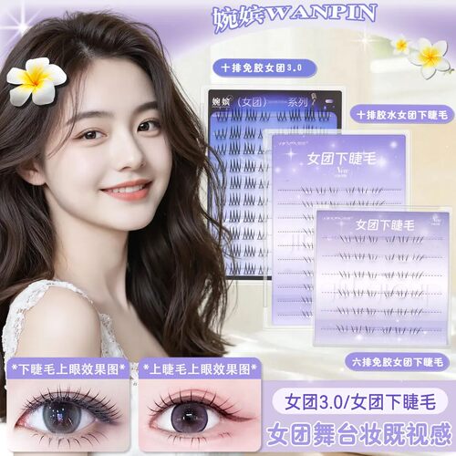 女团3.0上睫毛下睫毛自然韩系卷翘上镜免胶素颜自然分段式假睫毛