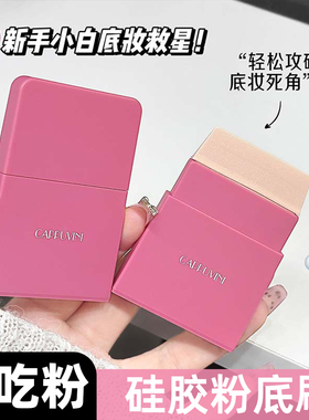【0吃粉】闪电软硅胶粉底刷底妆便携超轻薄不吃粉无痕底妆工具