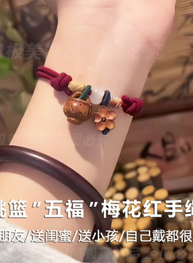 桃篮梅花手链2026新款编绳手串女