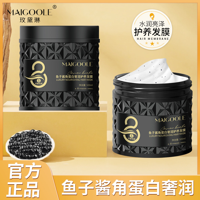 鱼子酱角蛋白奢润护养发膜顺滑