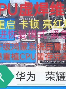 华为p30/pro不开机重启卡顿进恢复模式亮红灯手机CPU虚焊维修寄修