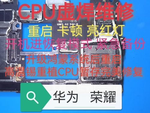 华为p30/pro不开机重启卡顿进恢复模式亮红灯手机CPU虚焊维修寄修
