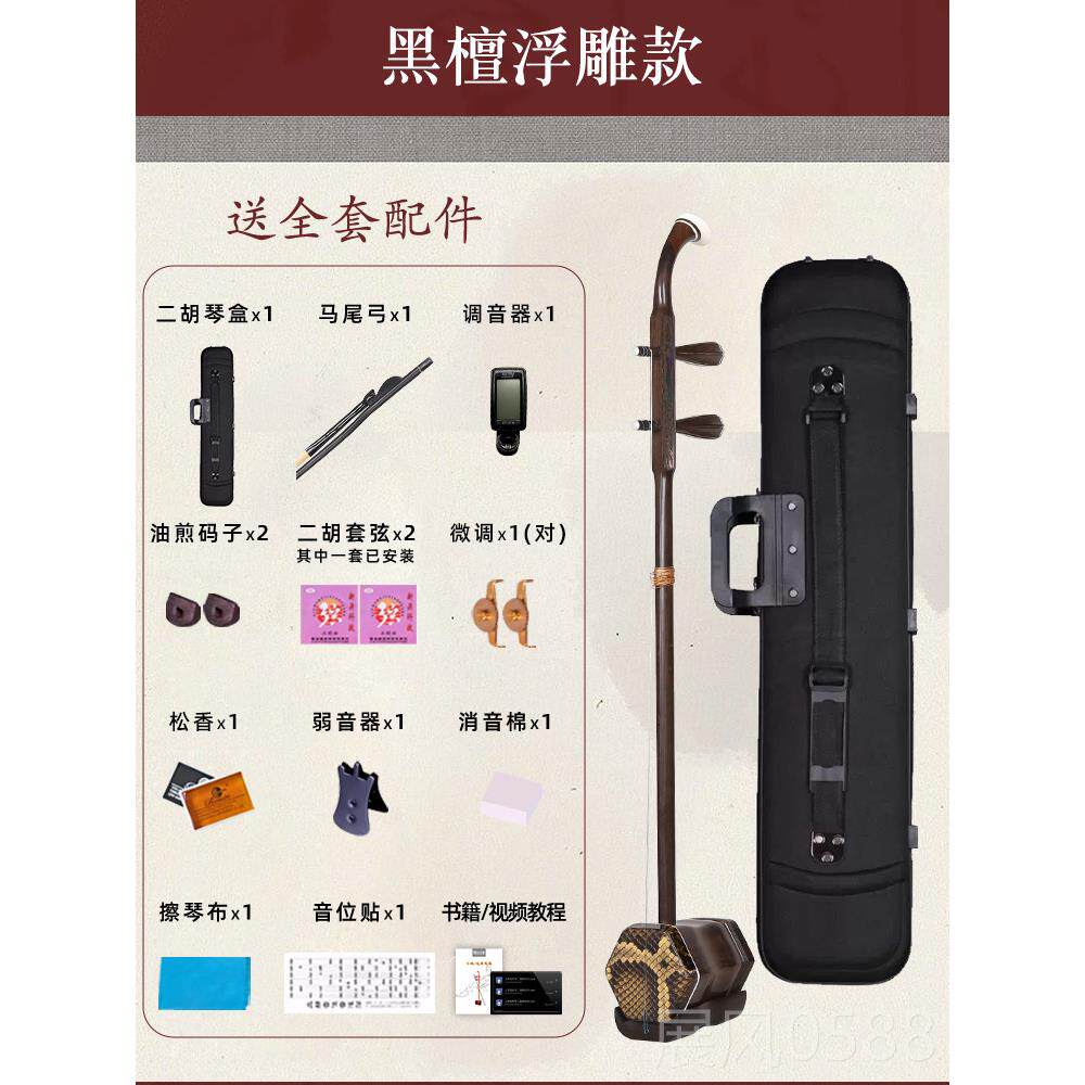 高档乐之级尊胡乐器成人专业演黑檀二苏州奏红木二胡初学者考厂家