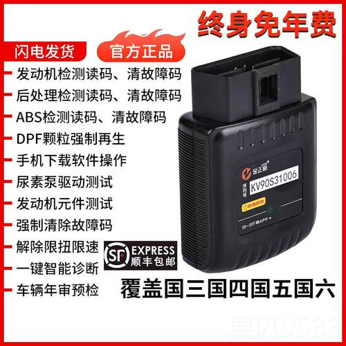 高档柴油车检测仪国六DP1F再生故障诊断手机解码器货大通V80G0再